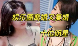 娱乐圈爆料复婚的明星,昔日金童玉女宣布复婚，甜蜜重燃！